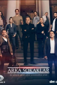 Опасные улицы